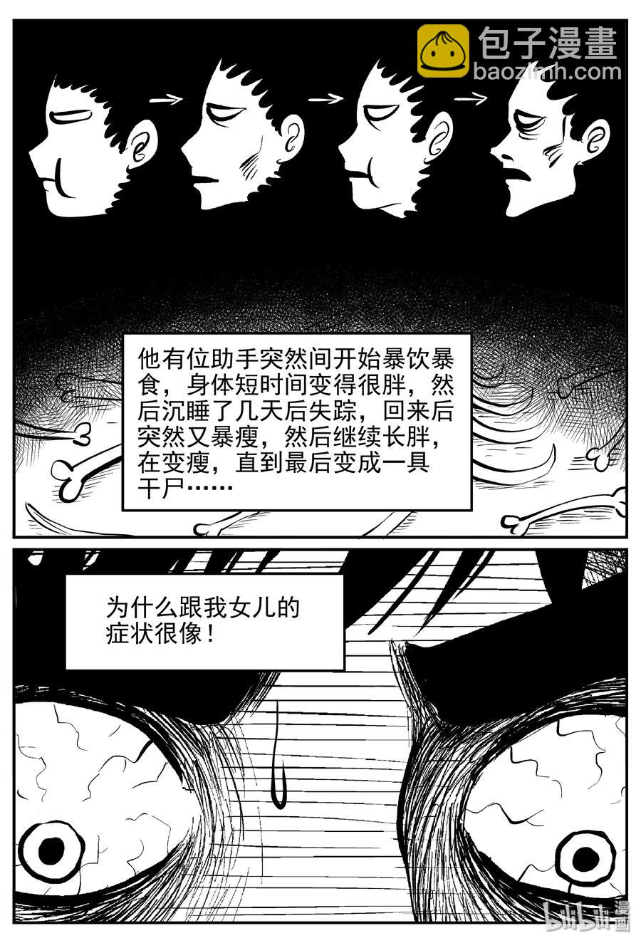 小智怪談 - 363 蝶變（4） - 3
