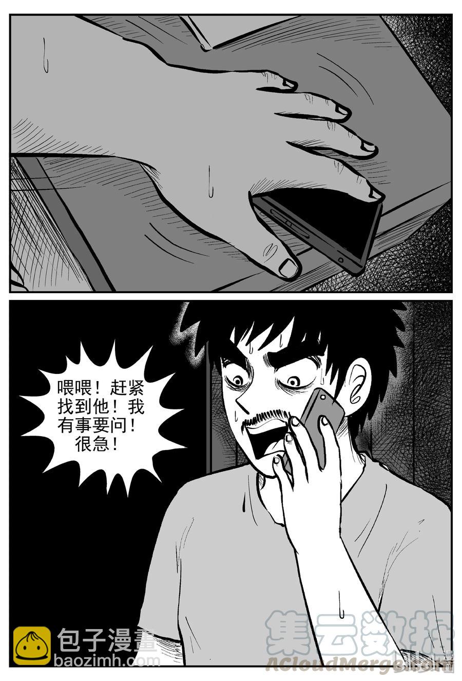 小智怪談 - 363 蝶變（4） - 4