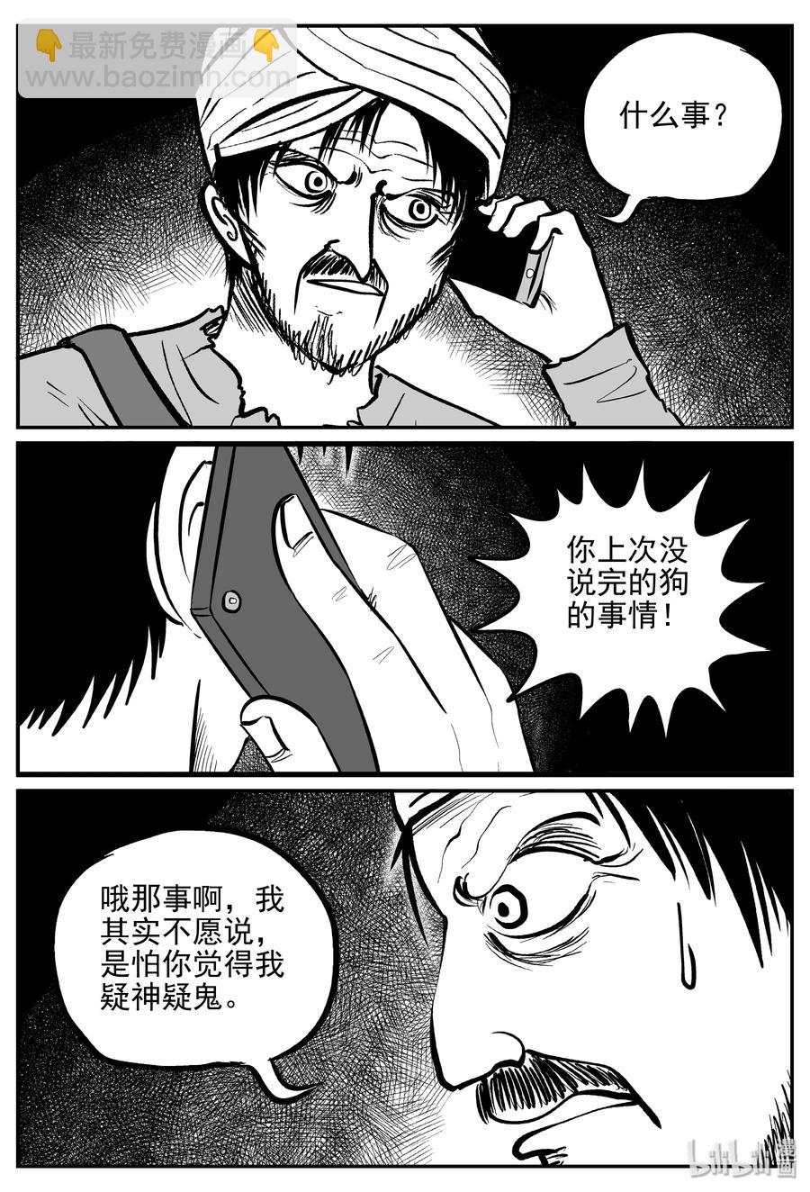 小智怪談 - 363 蝶變（4） - 1