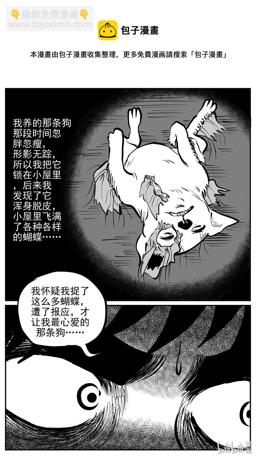 小智怪談 - 363 蝶變（4） - 2