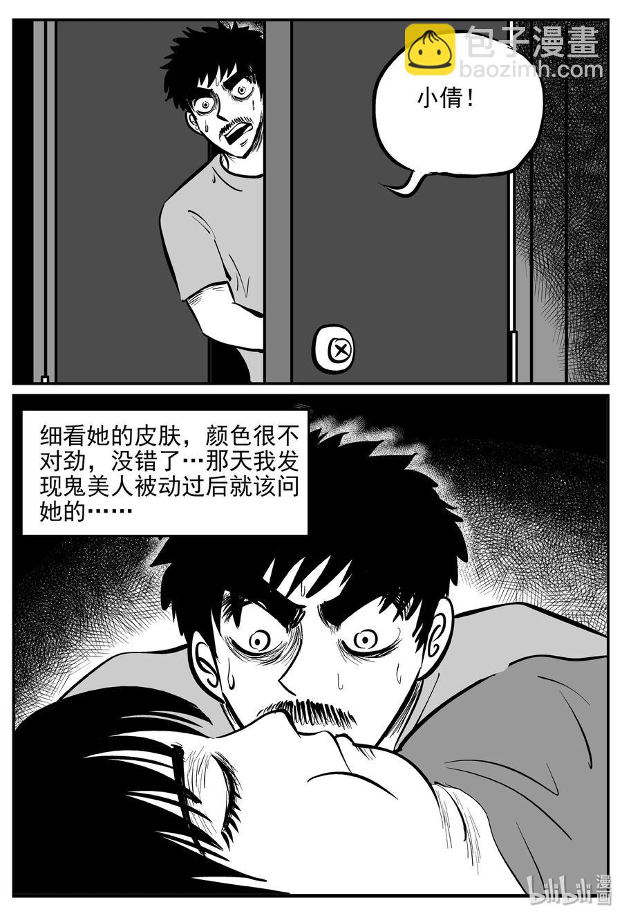 小智怪談 - 363 蝶變（4） - 4