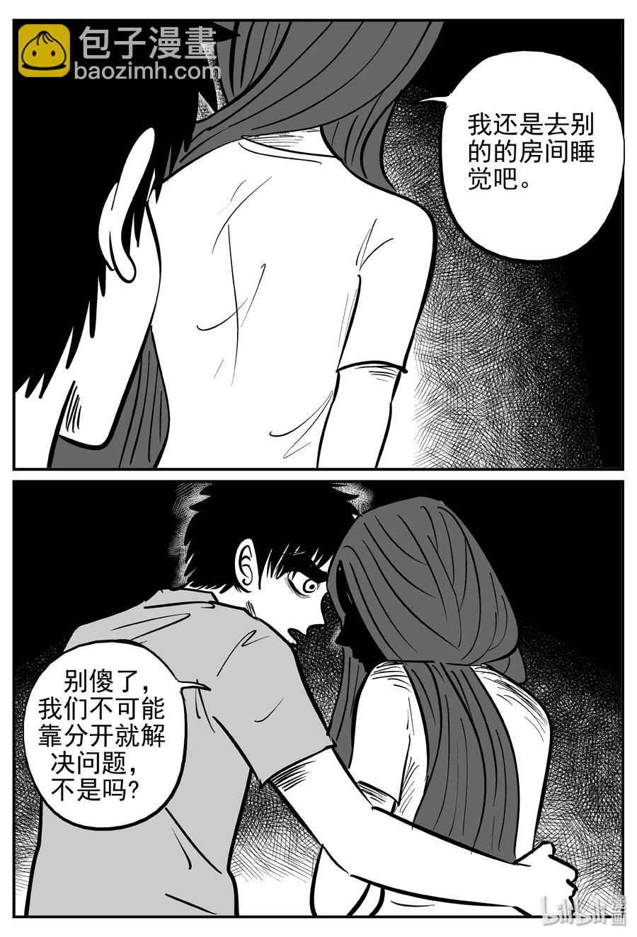 小智怪談 - 369 它：6（1） - 3