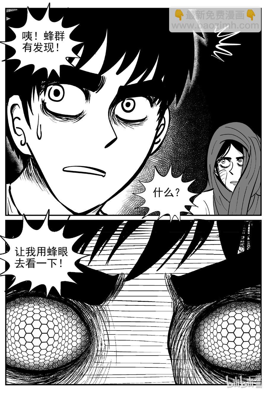 小智怪談 - 371 它：6（3） - 6