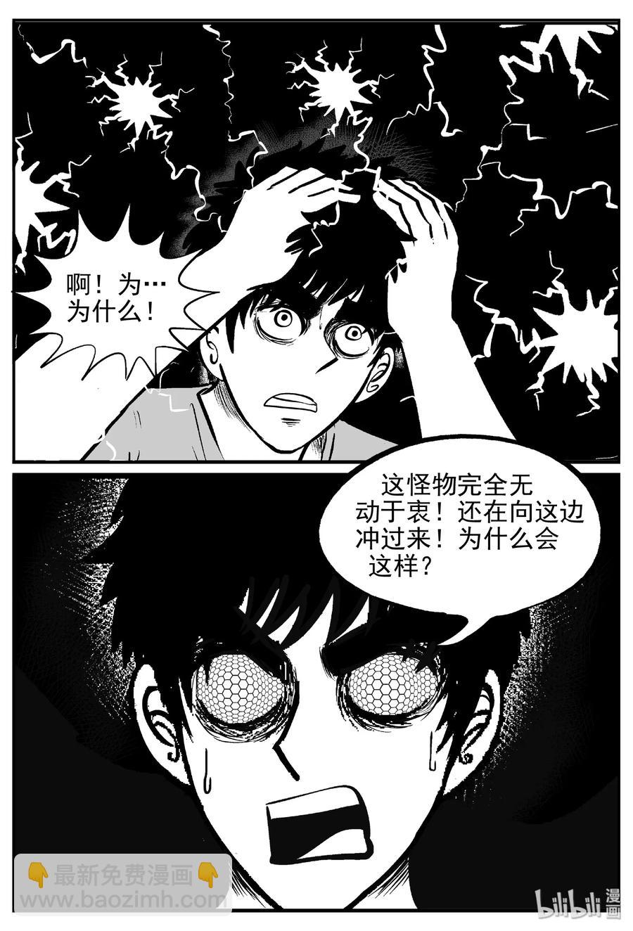 小智怪談 - 371 它：6（3） - 2