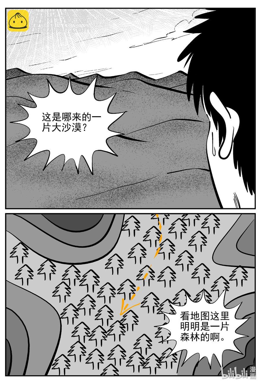 小智怪談 - 373 它：6（5） - 3