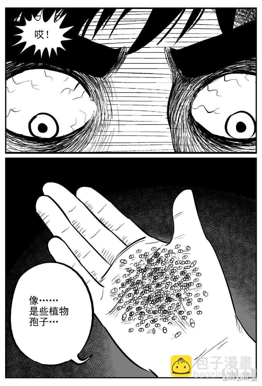 小智怪談 - 373 它：6（5） - 5