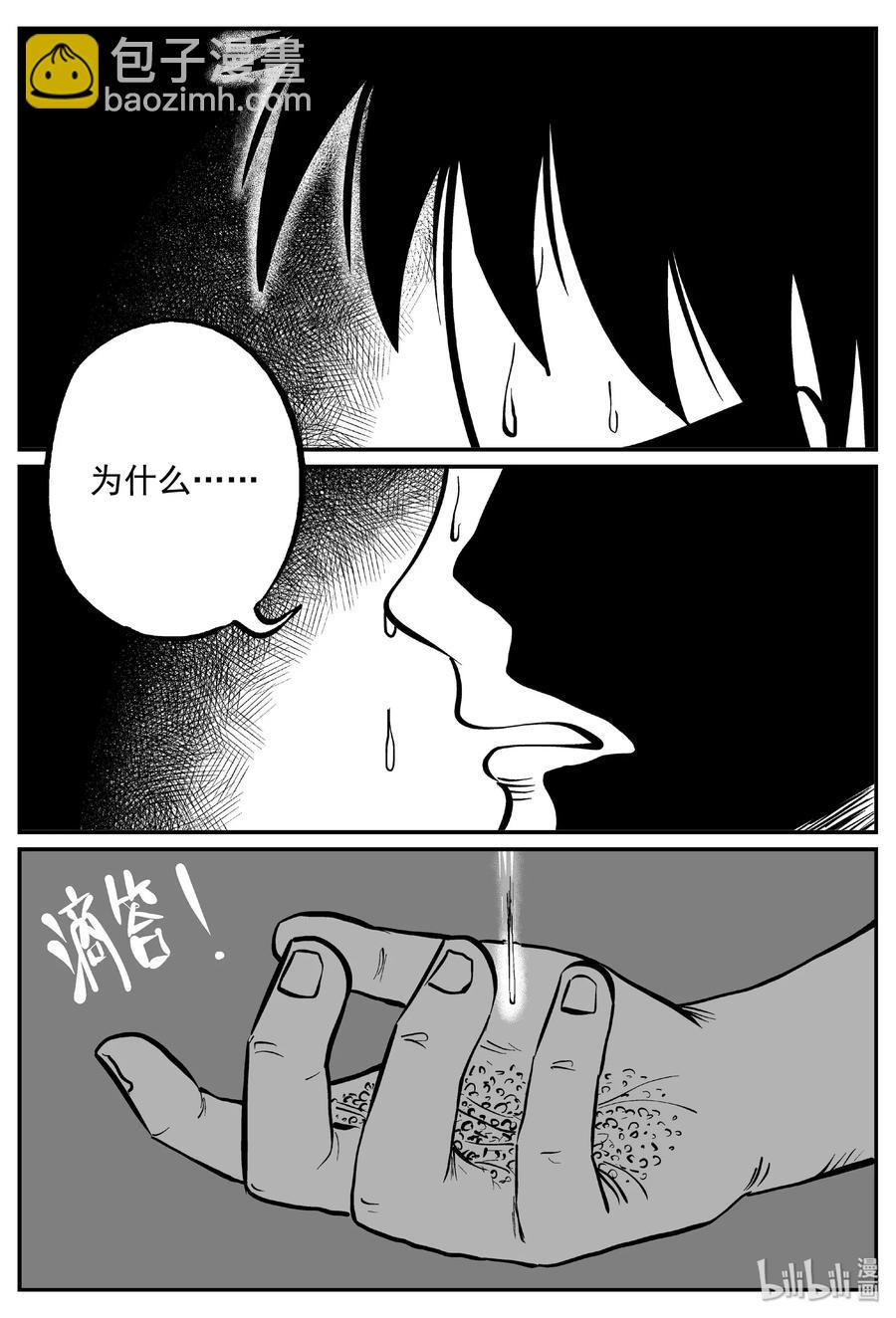 小智怪談 - 373 它：6（5） - 6