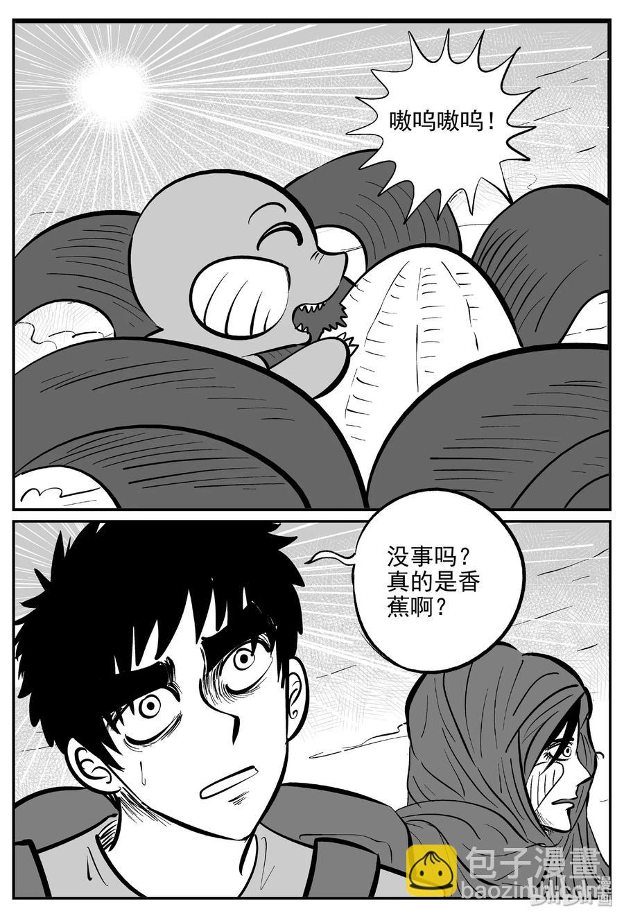 小智怪談 - 375 它：6（7） - 5