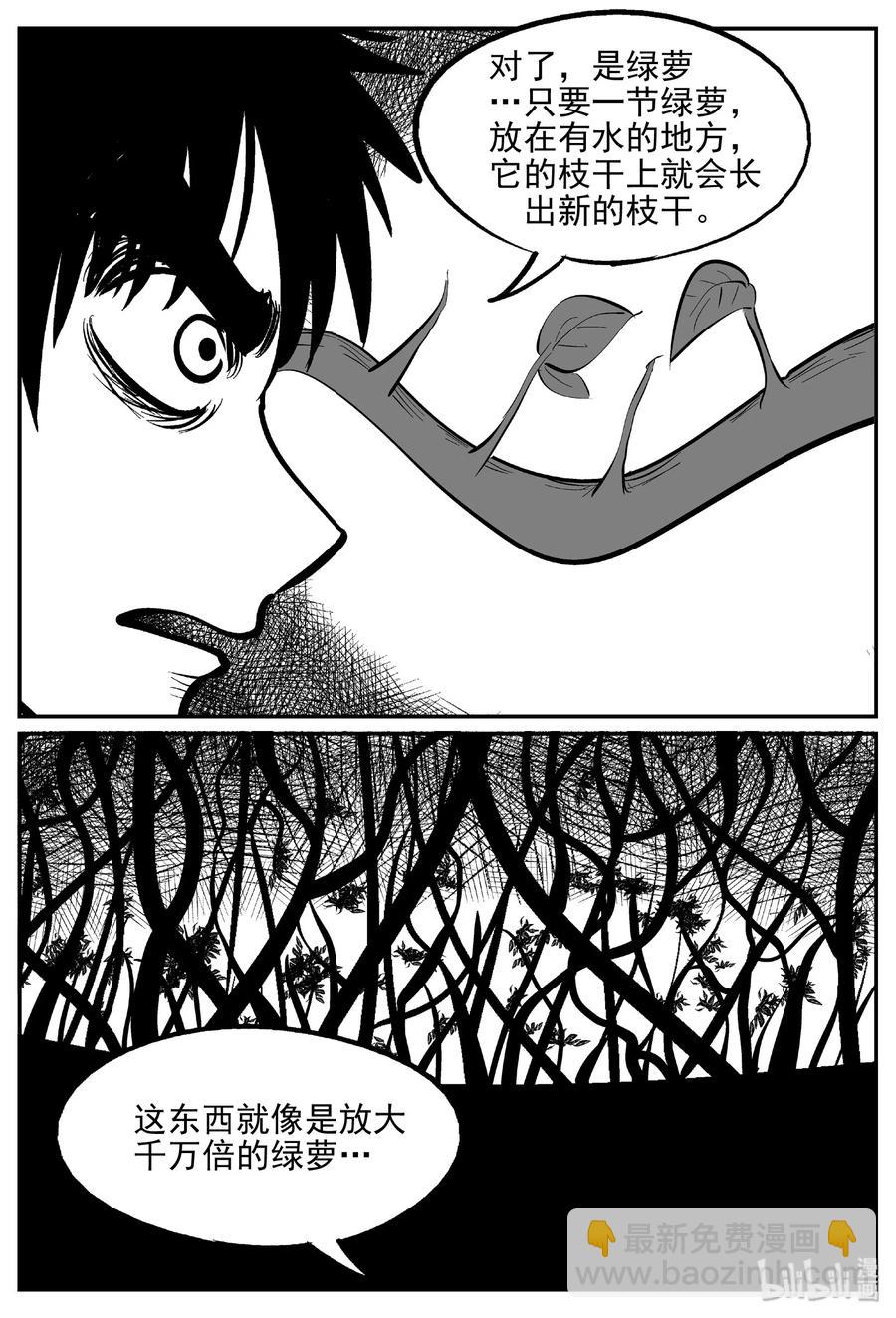 小智怪談 - 375 它：6（7） - 2