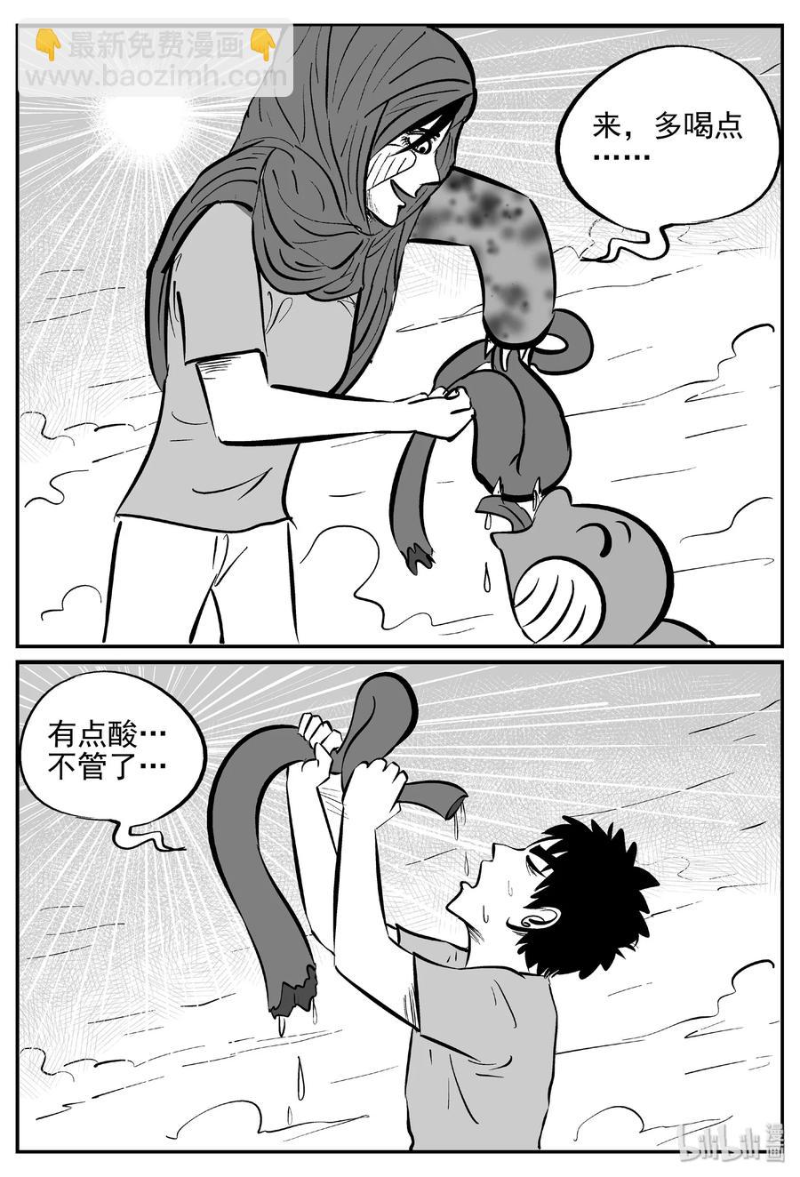 小智怪談 - 375 它：6（7） - 3