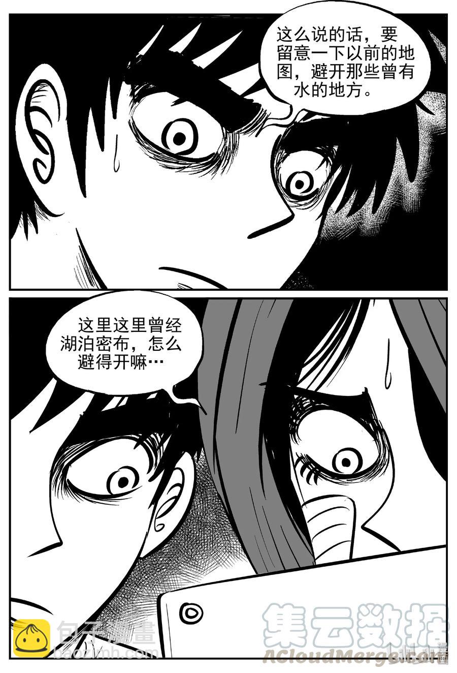 小智怪談 - 375 它：6（7） - 1