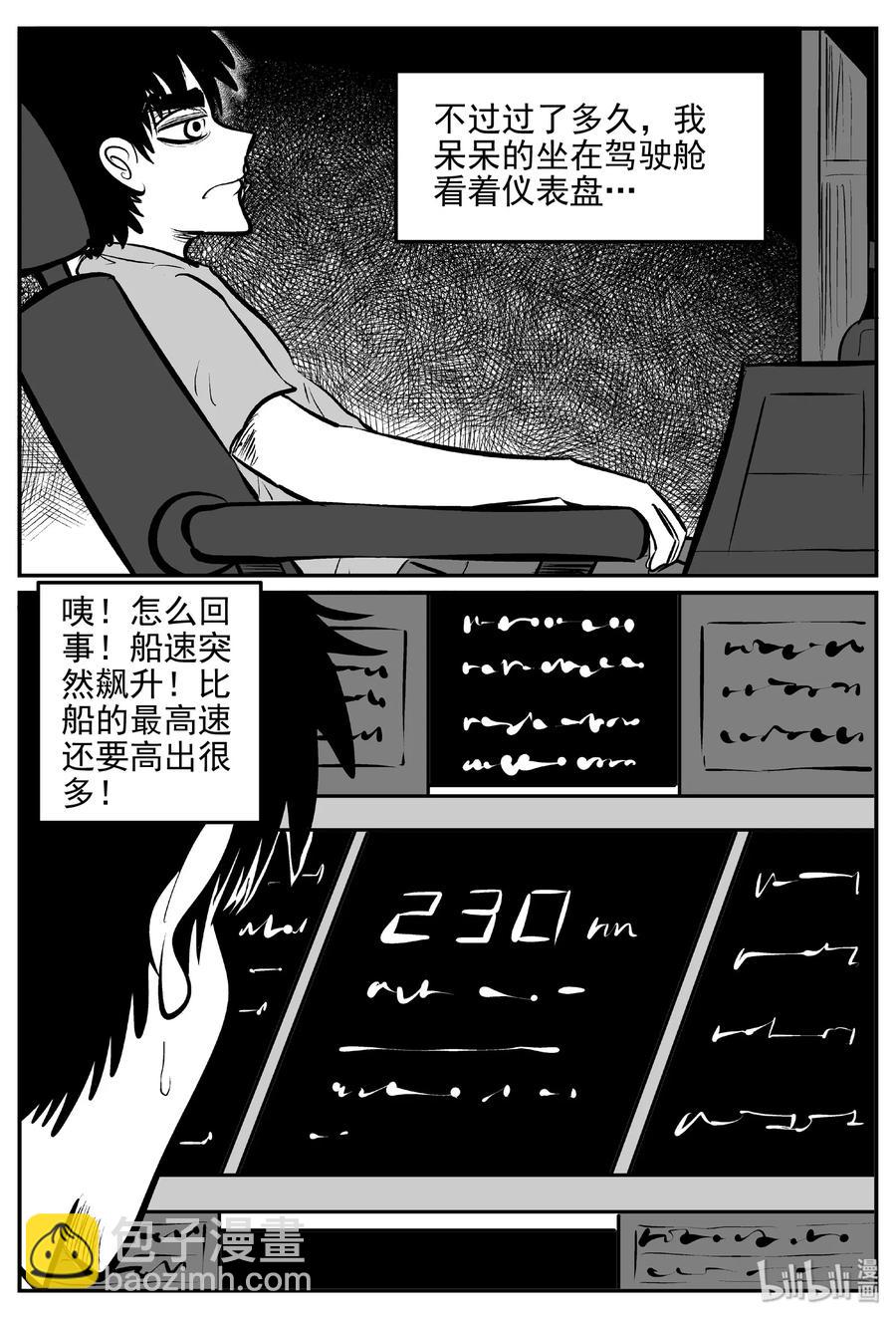 小智怪談 - 379 它：6（11）(1/2) - 2