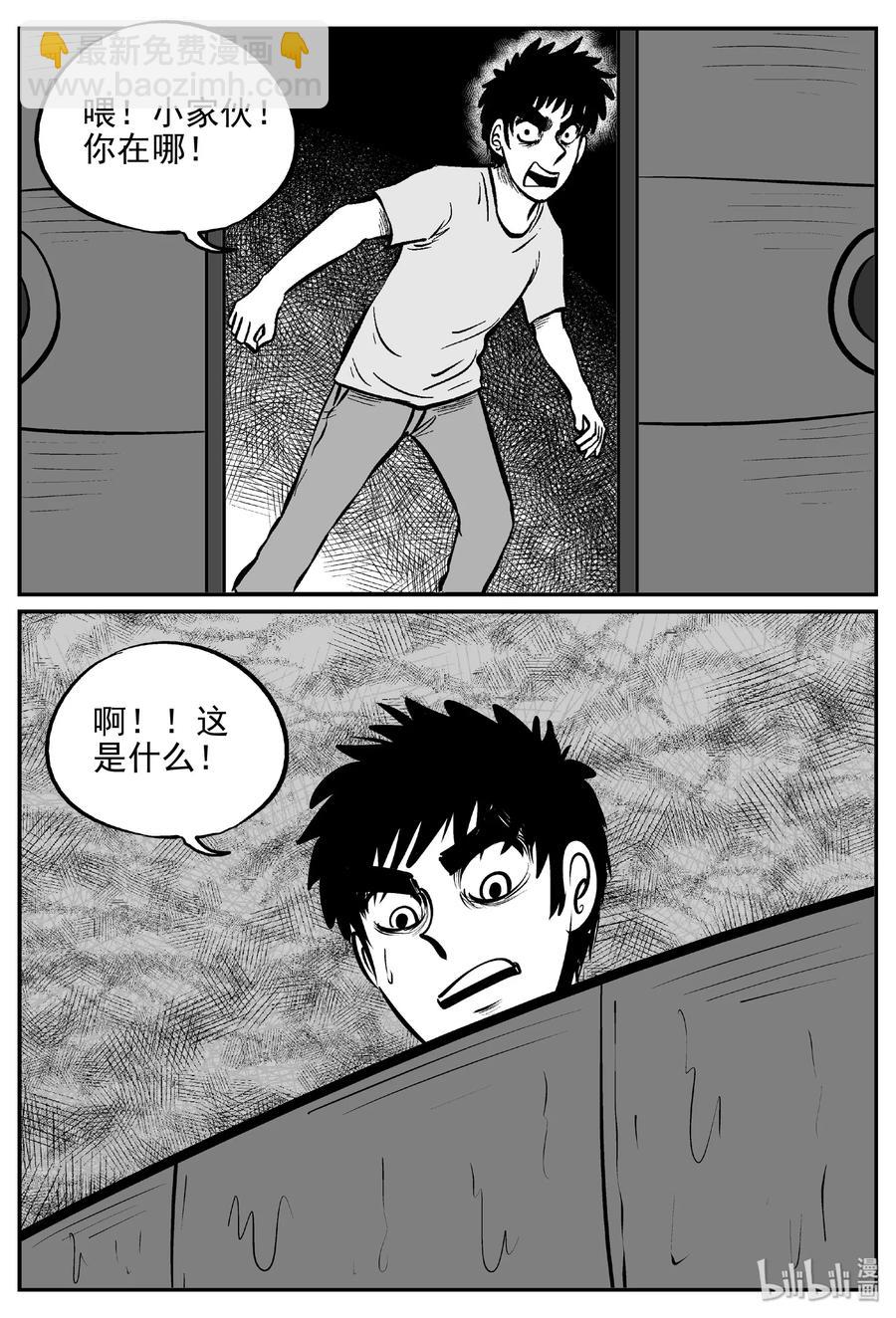 小智怪談 - 379 它：6（11）(1/2) - 3