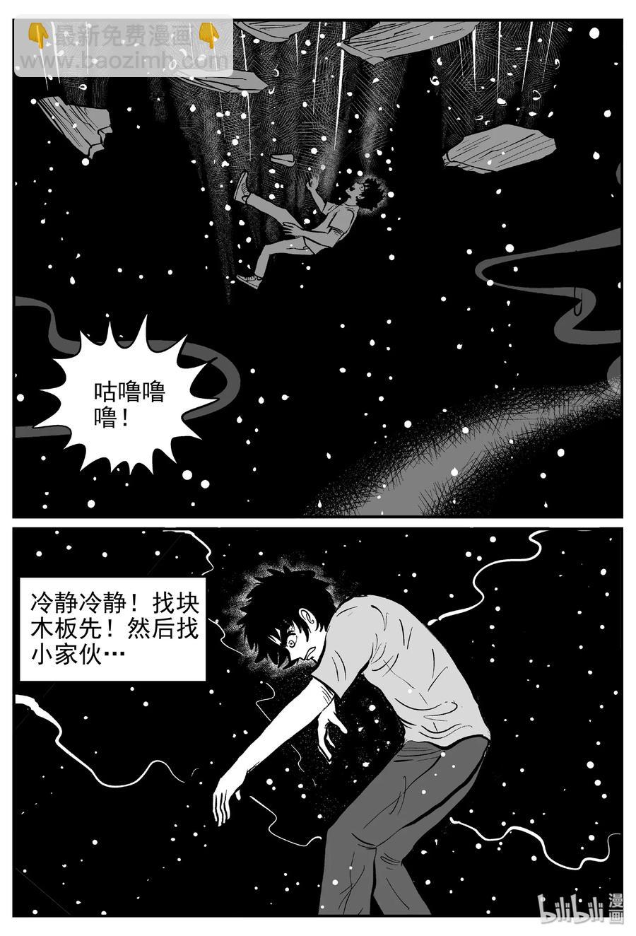 小智怪談 - 379 它：6（11）(1/2) - 6