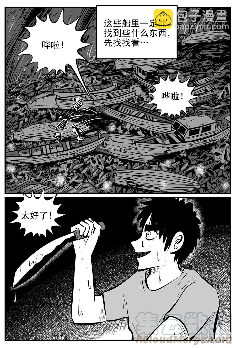 小智怪談 - 379 它：6（11）(1/2) - 1