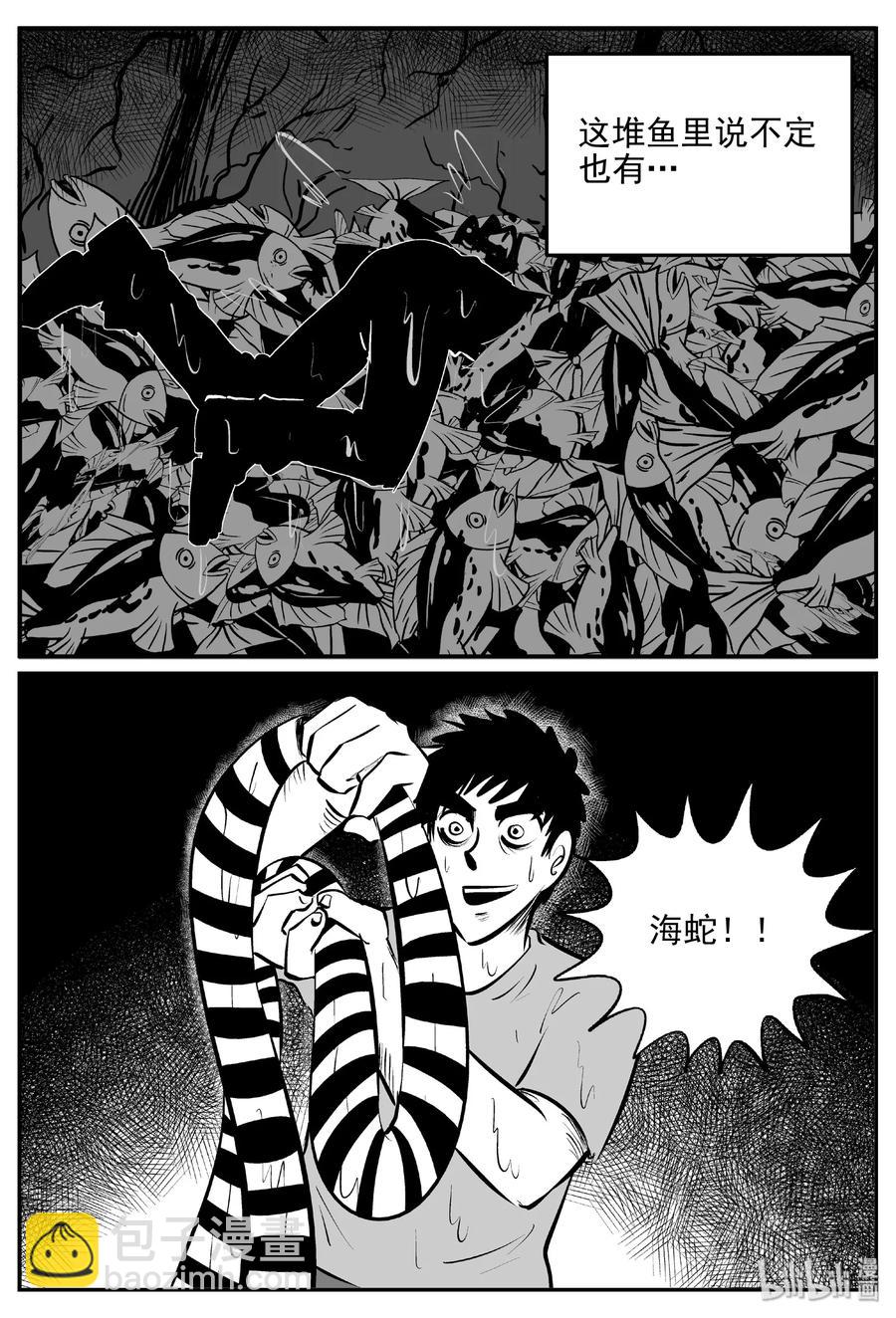 小智怪談 - 379 它：6（11）(1/2) - 2