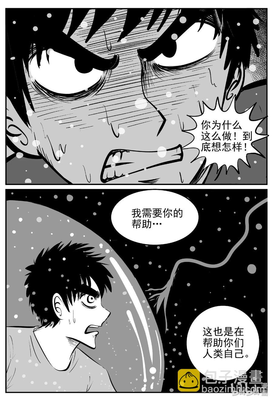 小智怪談 - 379 它：6（11）(1/2) - 8