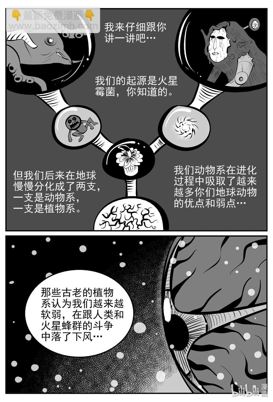 小智怪談 - 379 它：6（11）(1/2) - 2