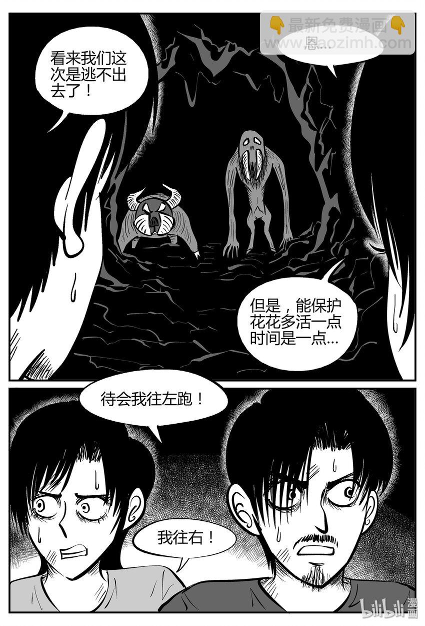 小智怪談 - 039 它：源（7） - 5