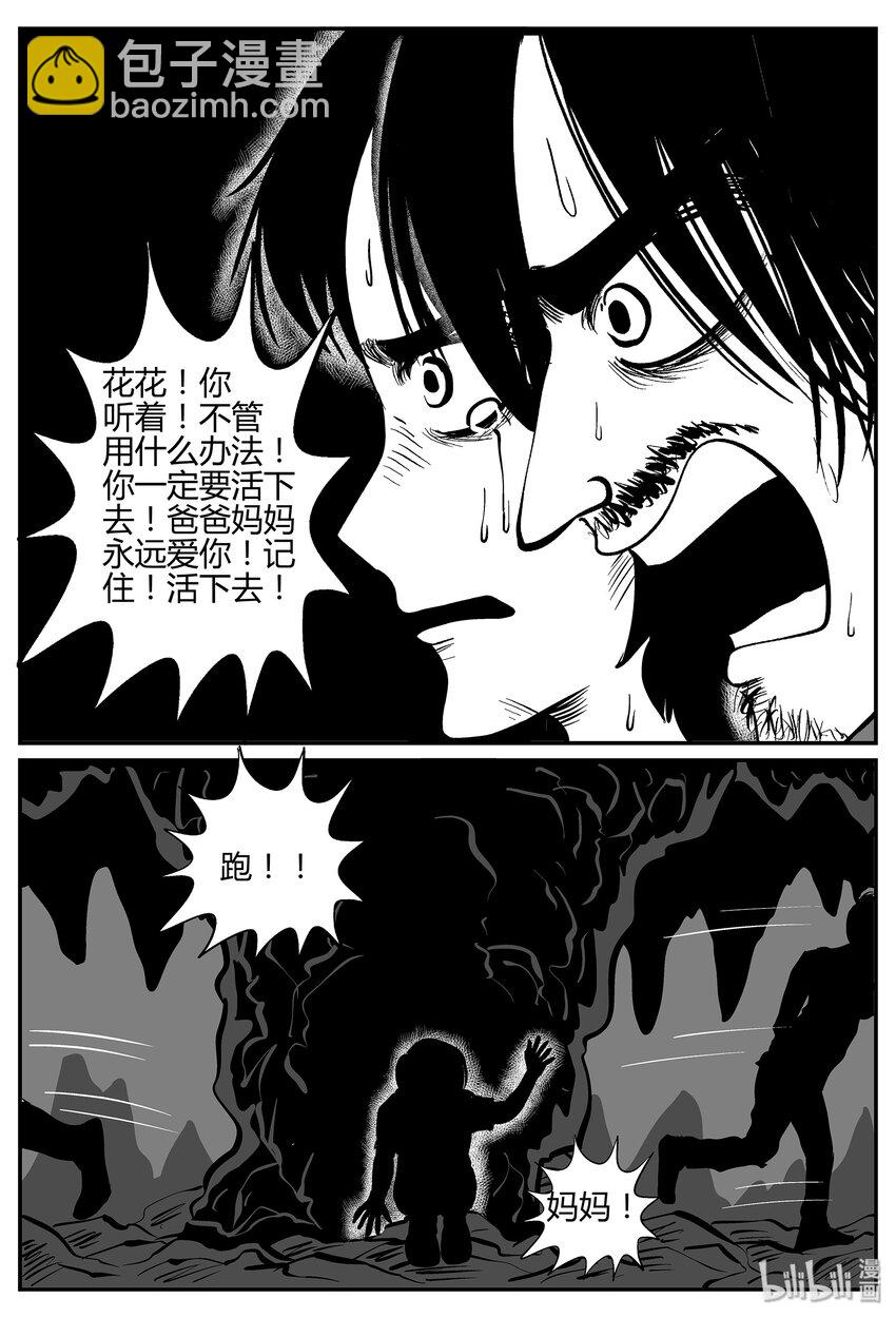 小智怪談 - 039 它：源（7） - 6