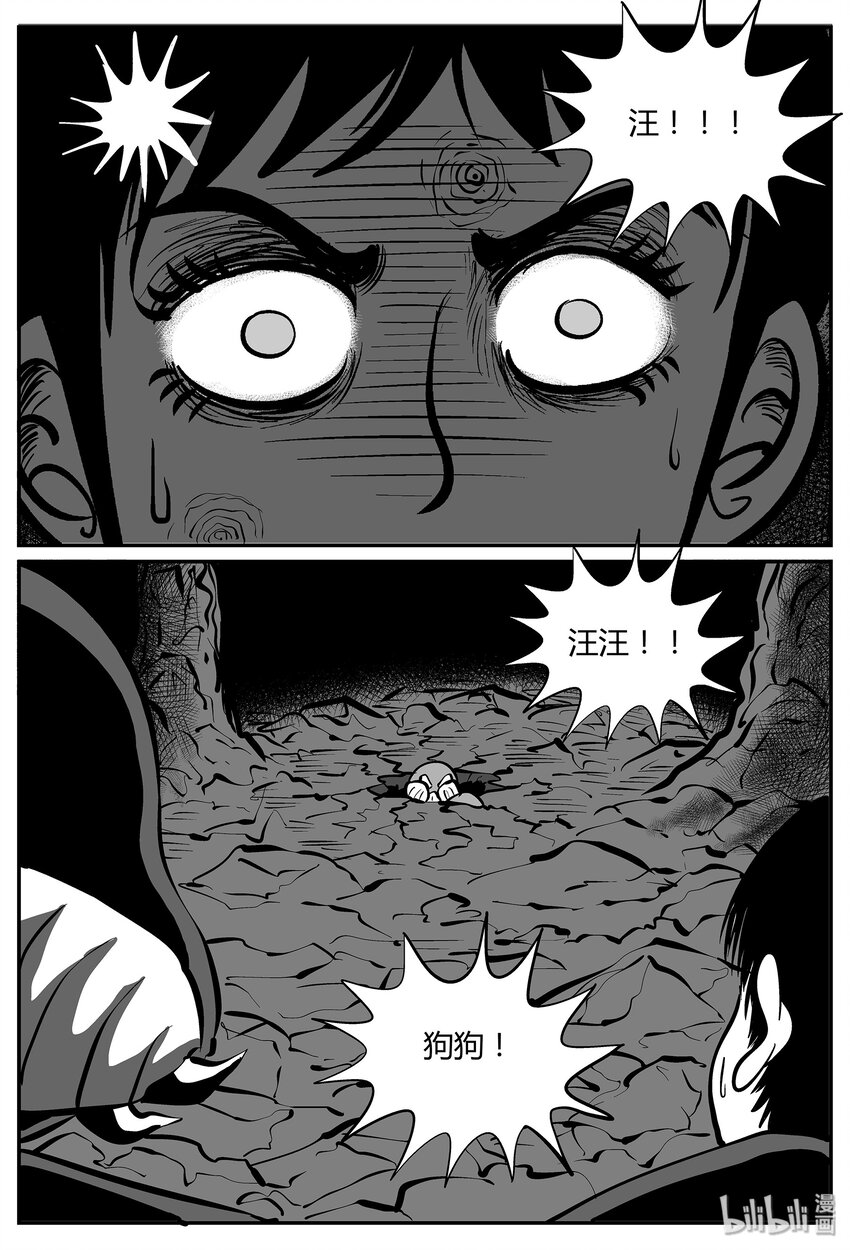 小智怪談 - 039 它：源（7） - 3