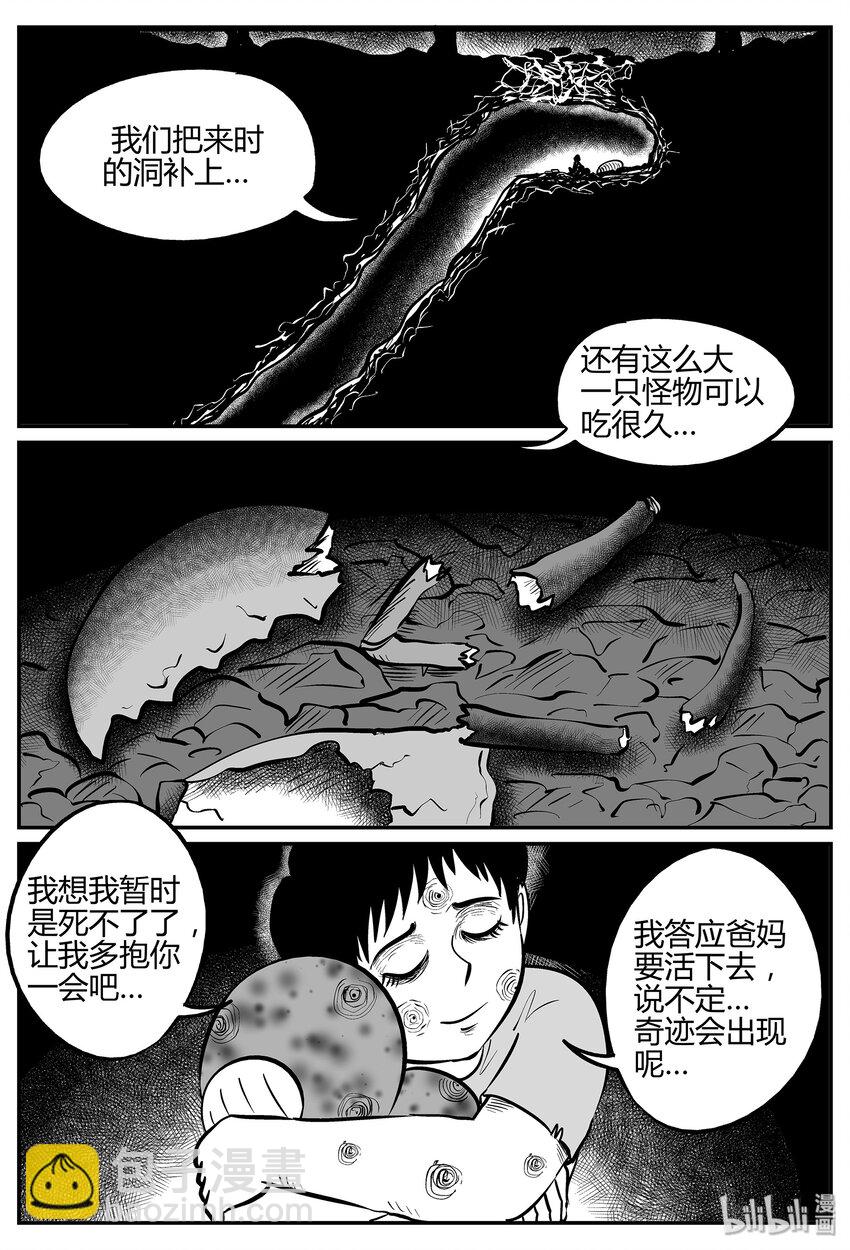 小智怪談 - 039 它：源（7） - 1