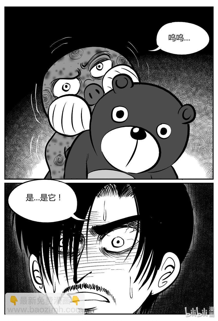 小智怪談 - 039 它：源（7） - 3