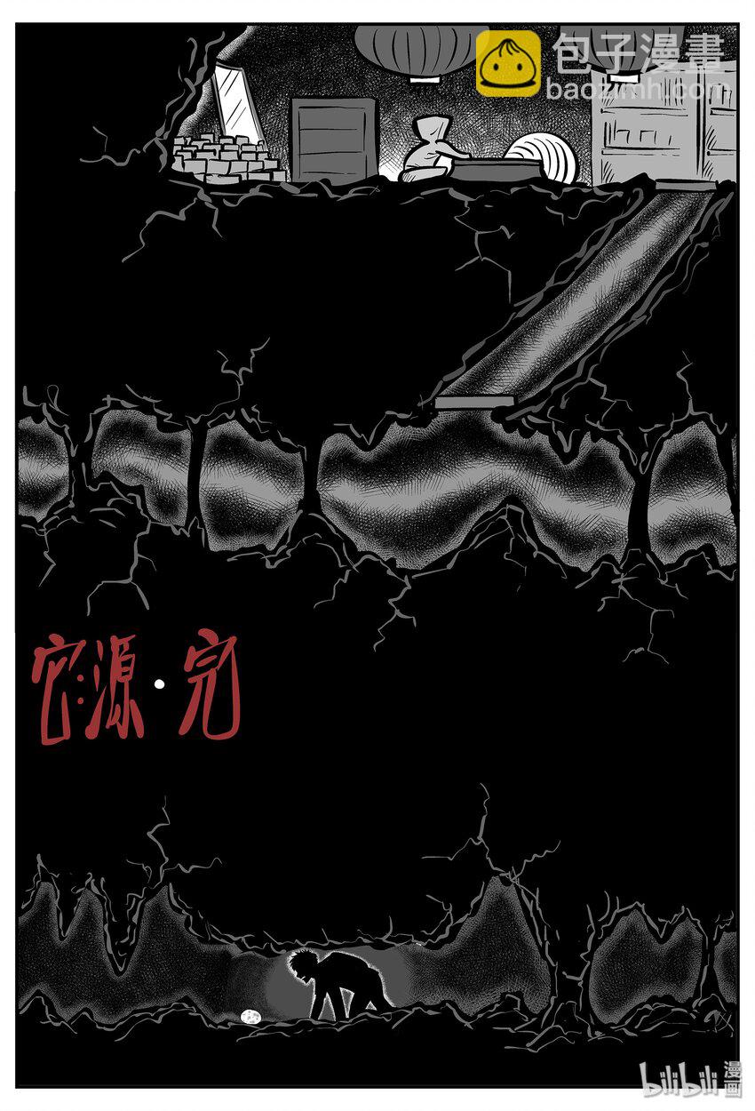 小智怪談 - 039 它：源（7） - 4