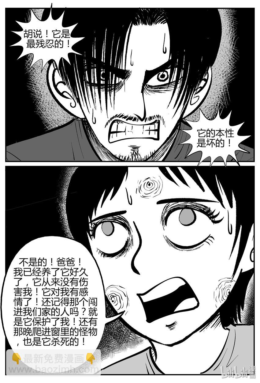 小智怪談 - 039 它：源（7） - 5