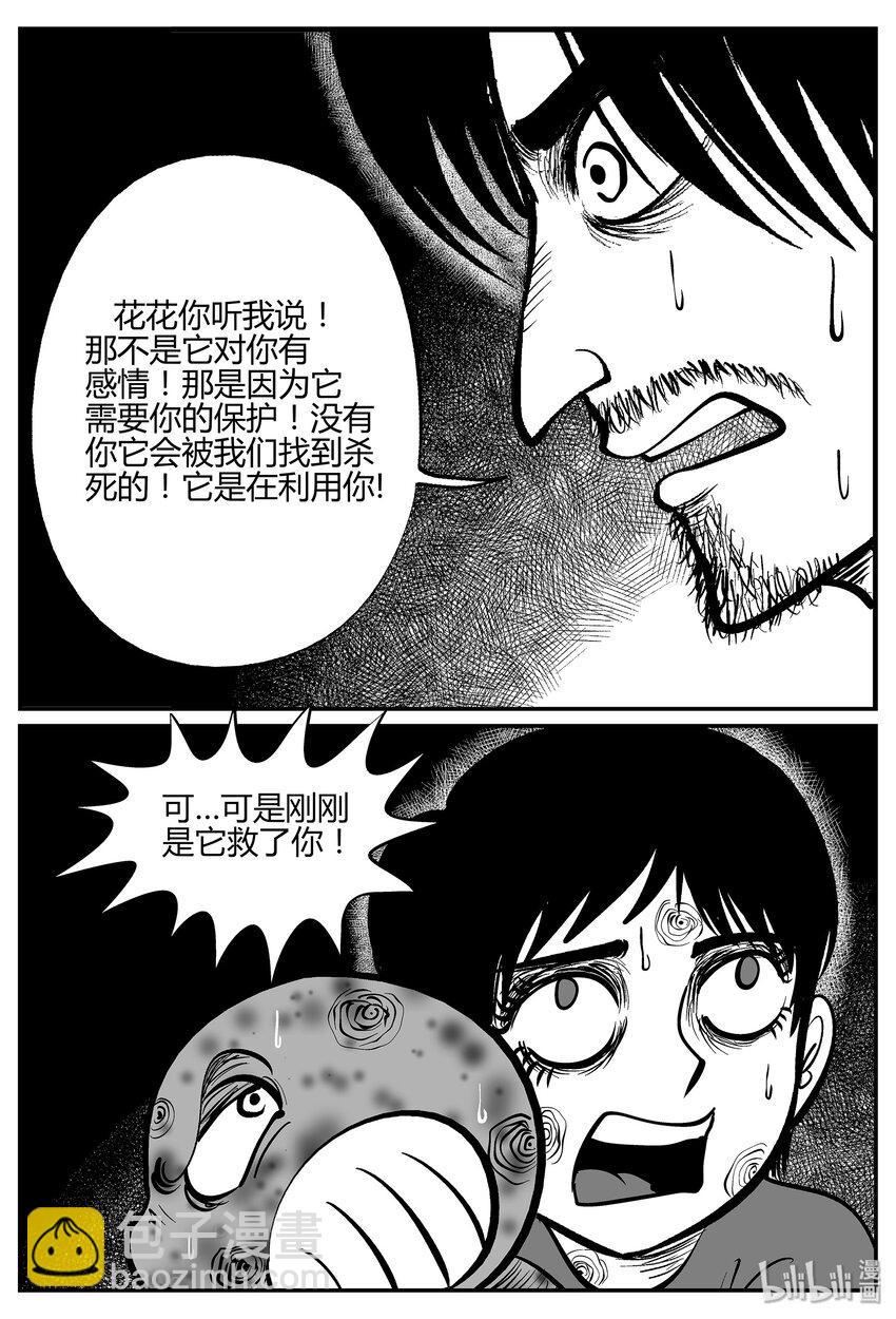 小智怪談 - 039 它：源（7） - 6