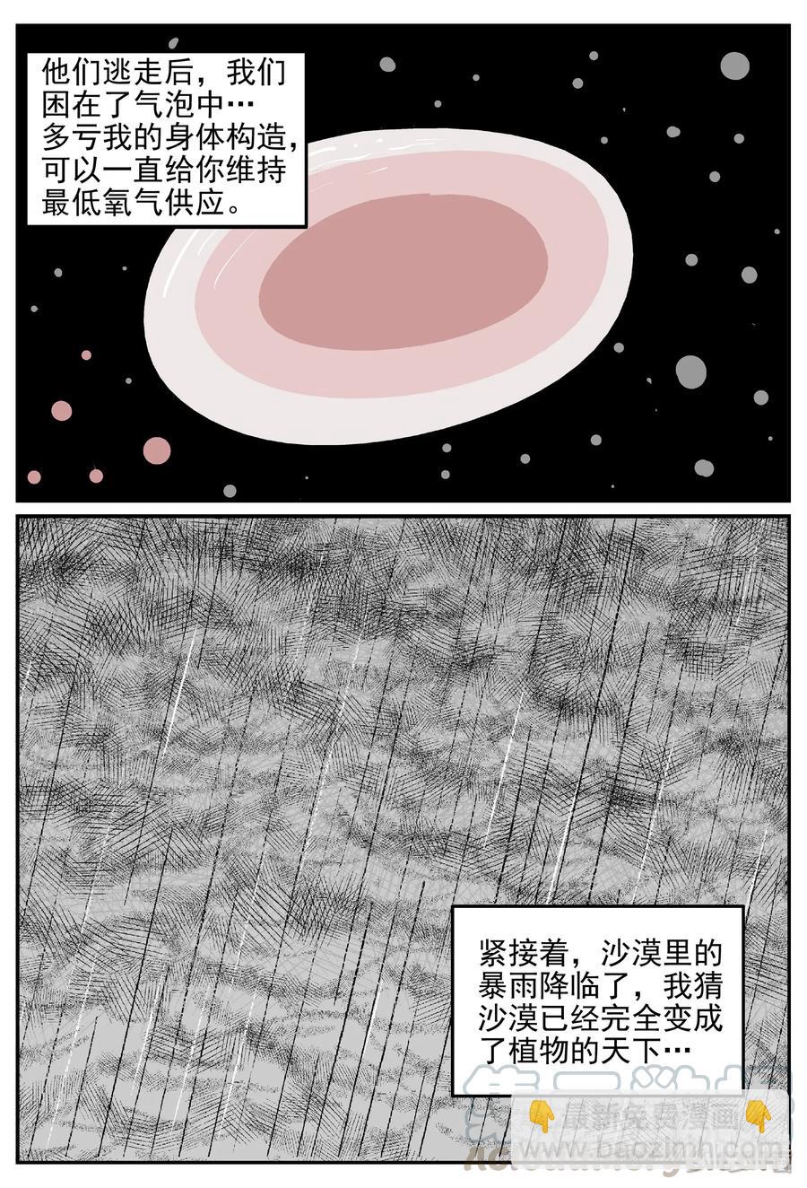 小智怪談 - 383 它：6（15） - 1