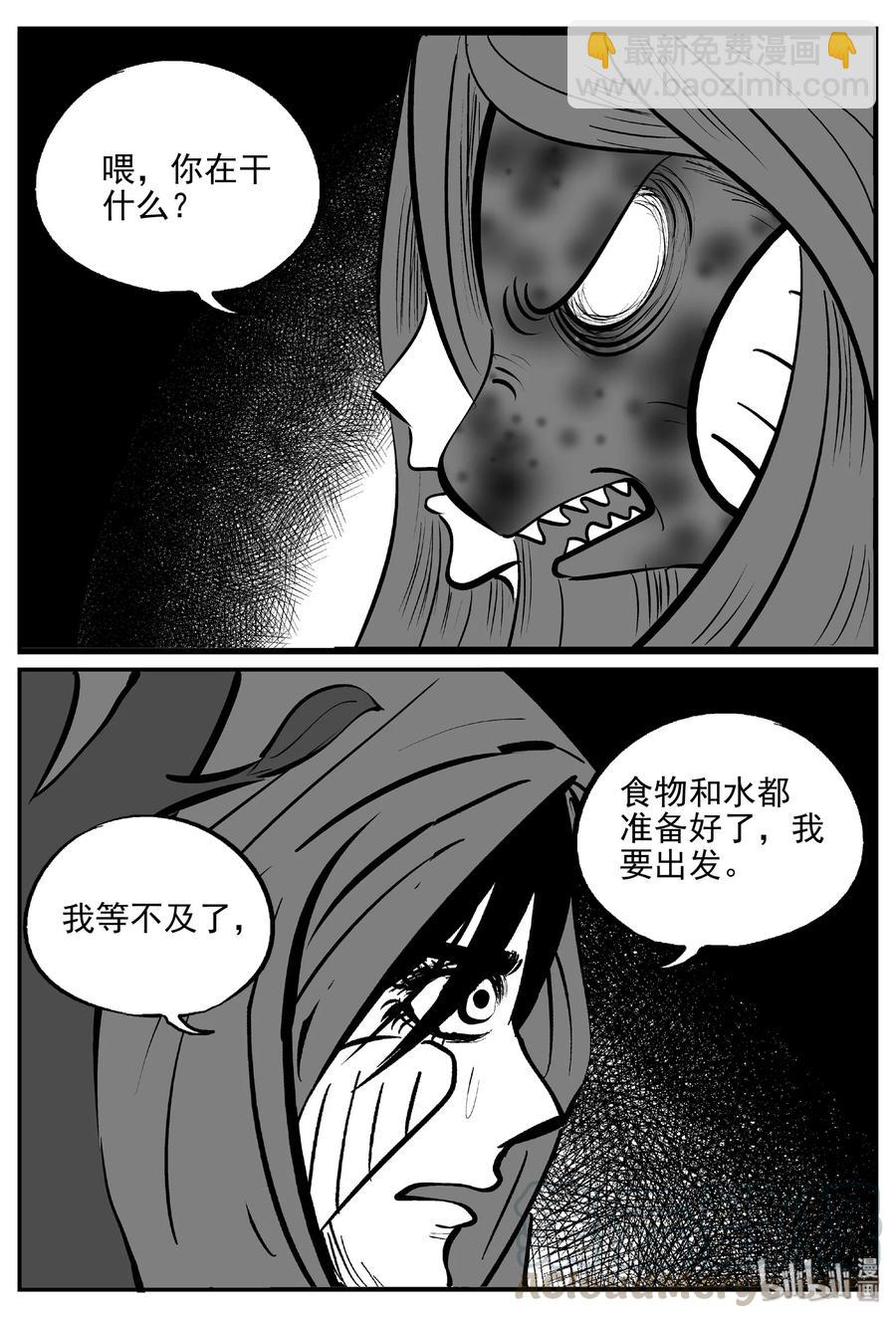 小智怪談 - 383 它：6（15） - 4