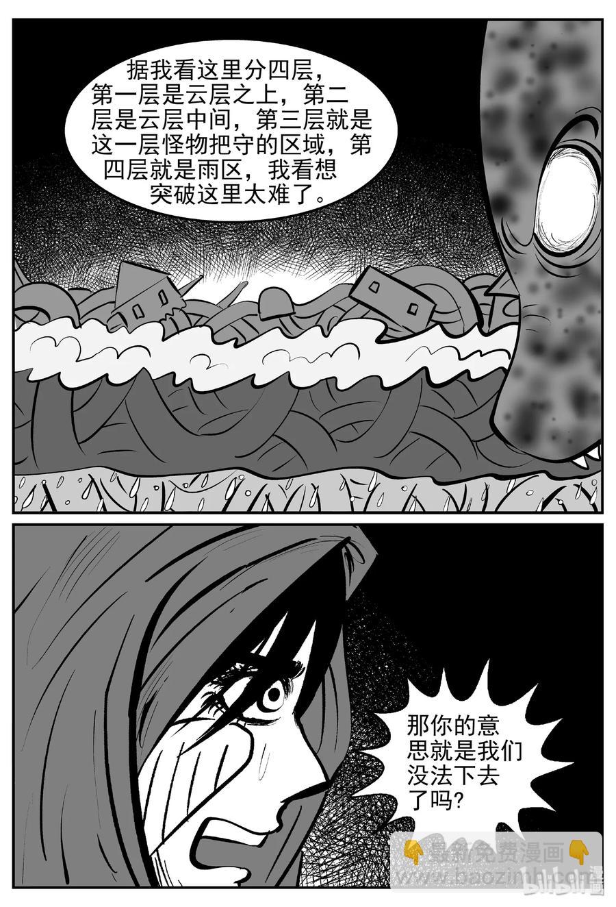 小智怪談 - 383 它：6（15） - 2