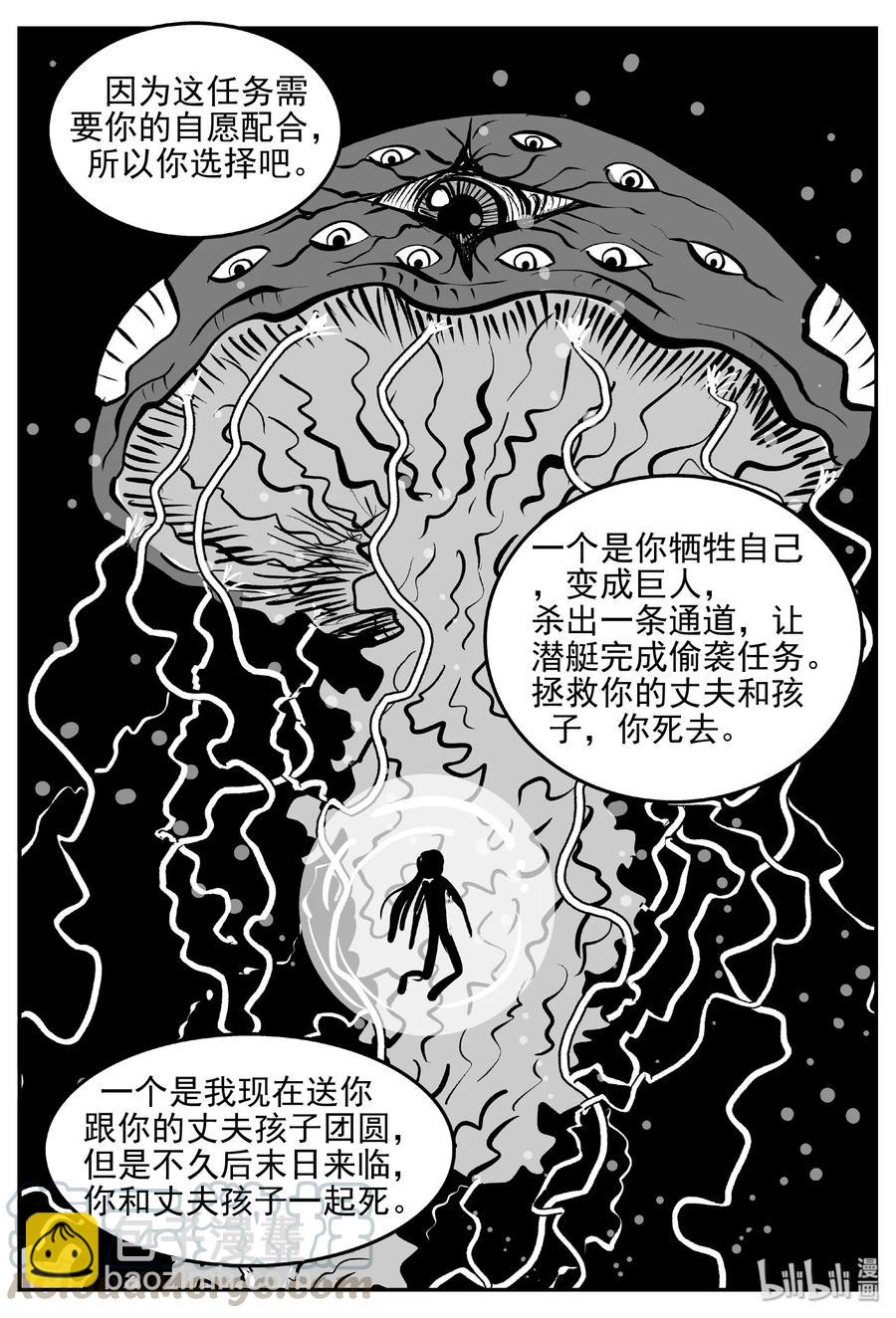 小智怪談 - 385 它：6（17） - 4