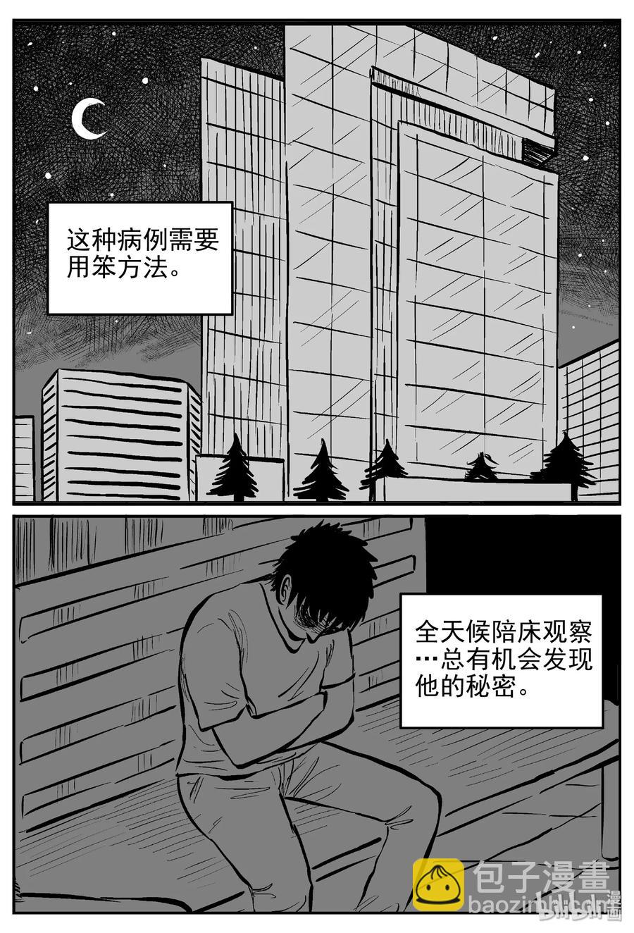 小智怪談 - 391 怪病（1） - 6