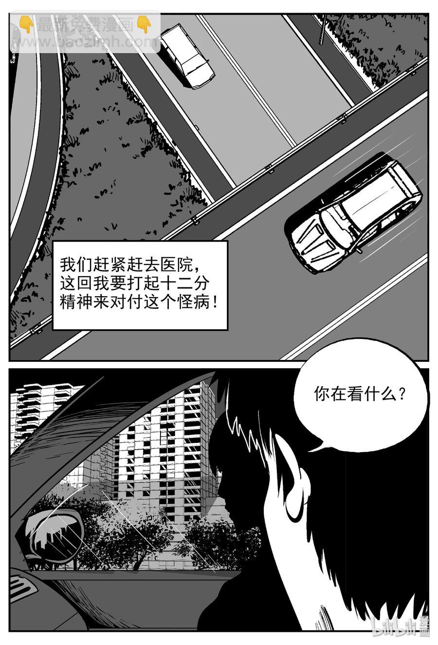 小智怪談 - 393 怪病（3） - 3