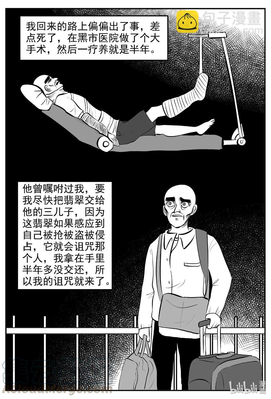 小智怪談 - 393 怪病（3） - 4