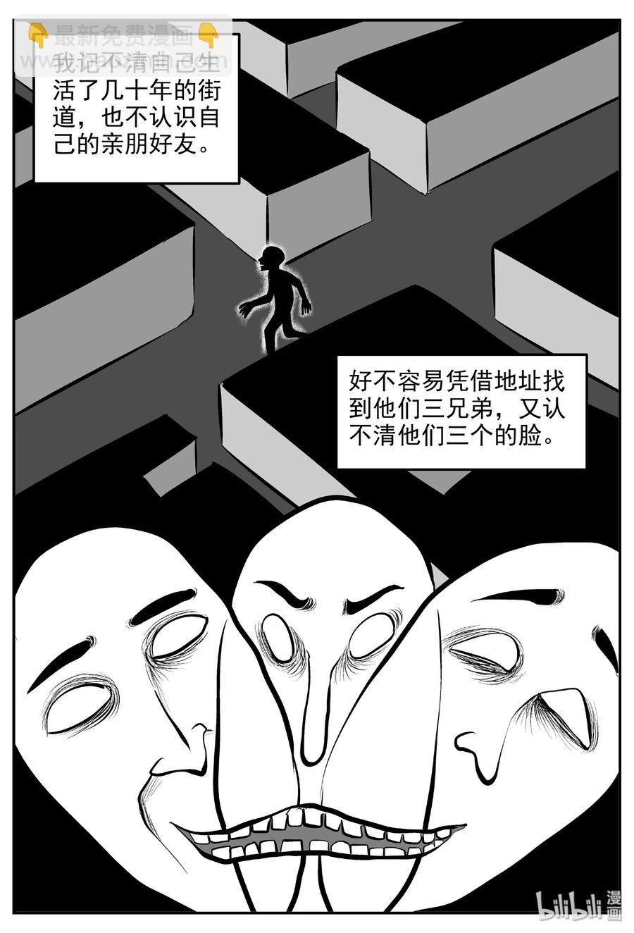 小智怪談 - 393 怪病（3） - 5