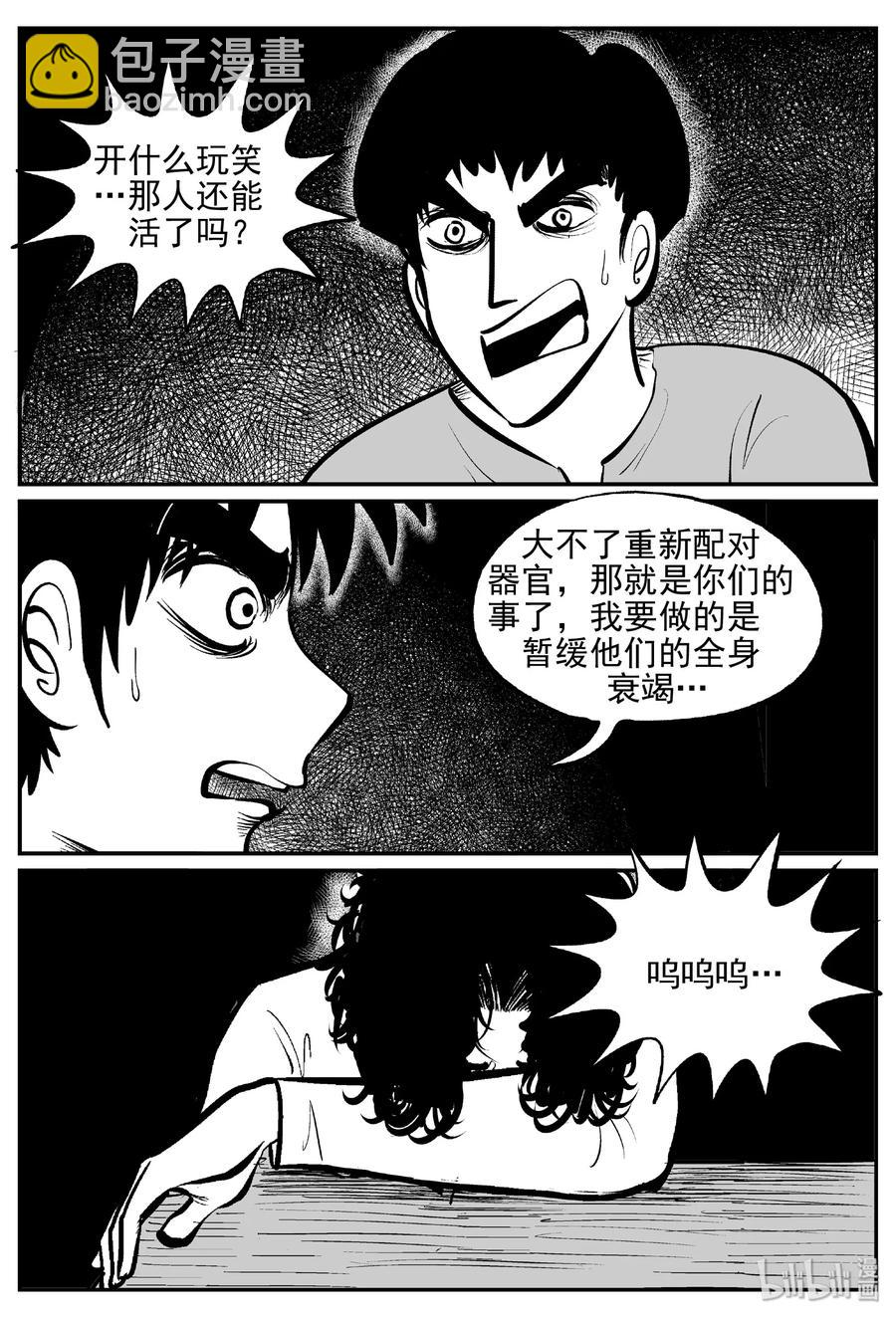 小智怪談 - 395 怪病（5） - 6