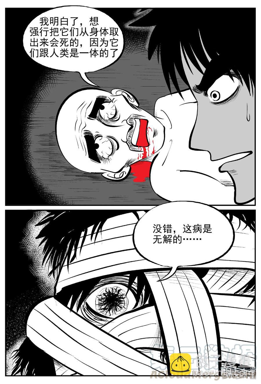 小智怪談 - 397 怪病（7） - 4