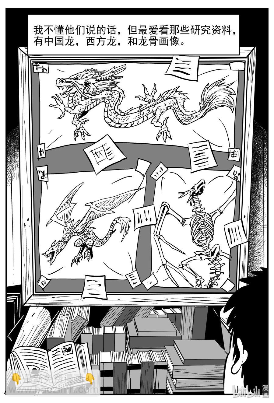 小智怪談 - 399 龍的傳說（1） - 3