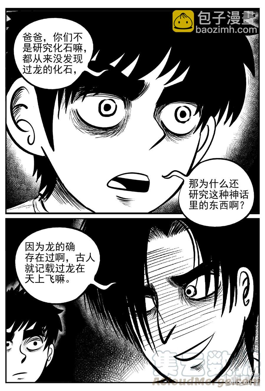 小智怪談 - 399 龍的傳說（1） - 4