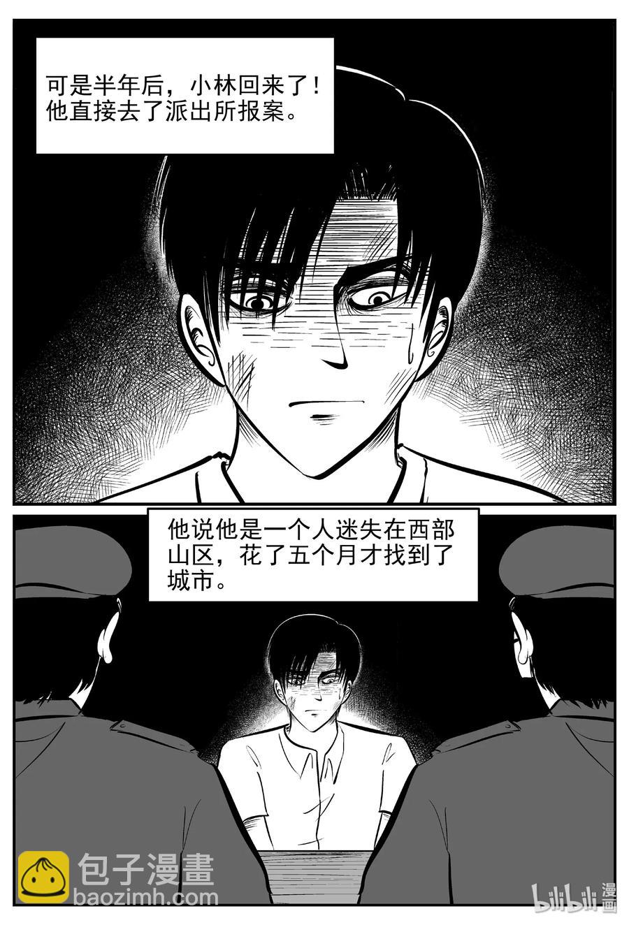 小智怪談 - 399 龍的傳說（1） - 5