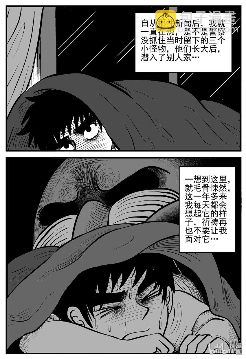 小智怪談 - 005 它2（1） - 2