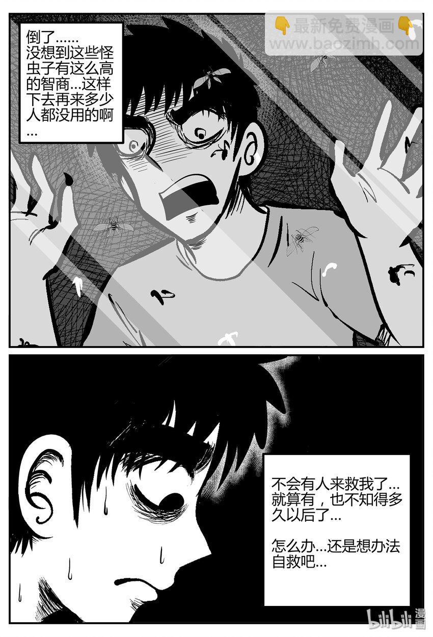 小智怪談 - 041 它：蜂羣（2） - 2