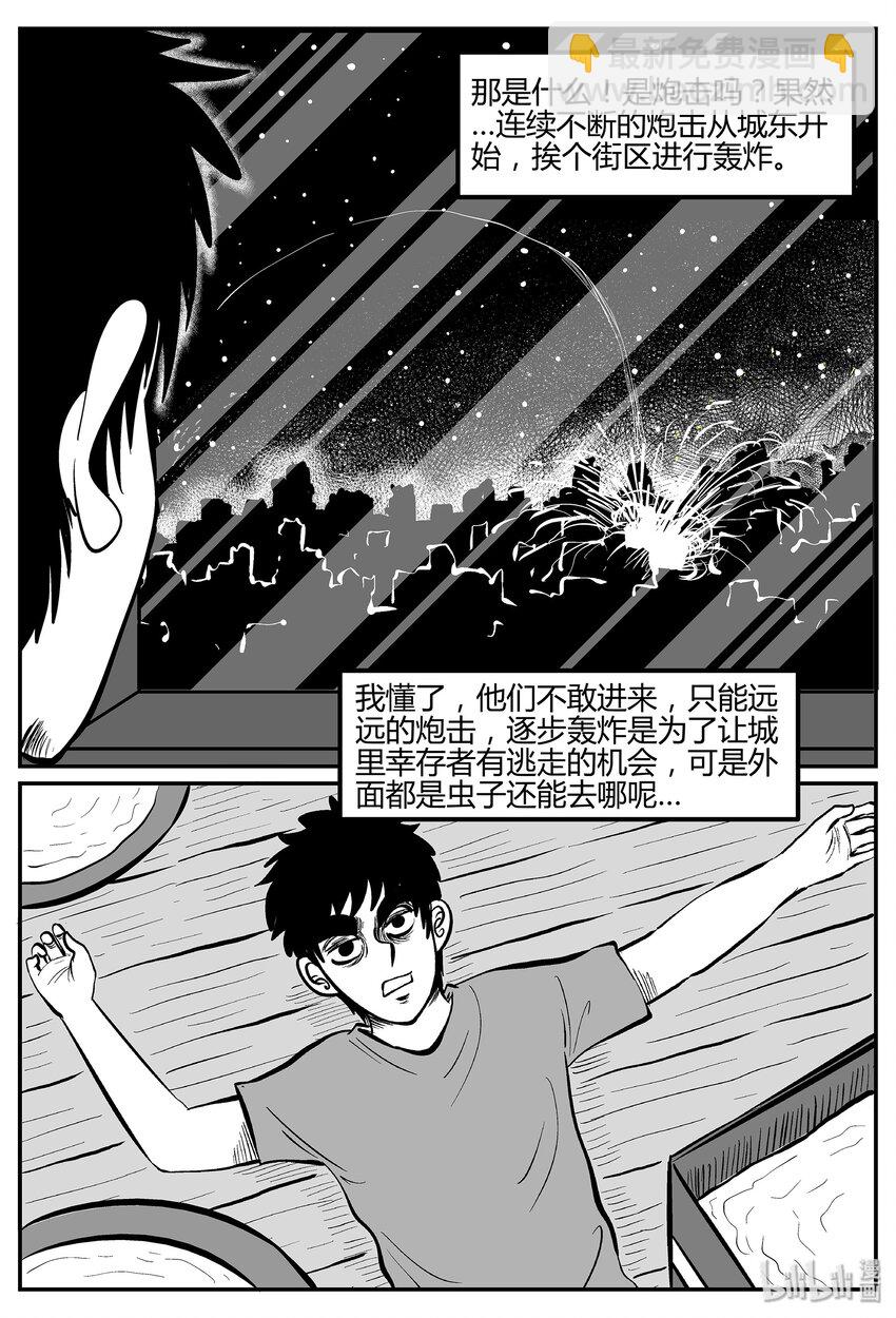 小智怪談 - 041 它：蜂羣（2） - 2