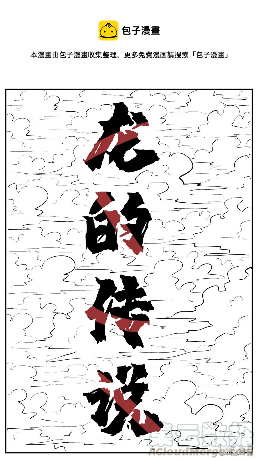 小智怪談 - 401 龍的傳說（3） - 1