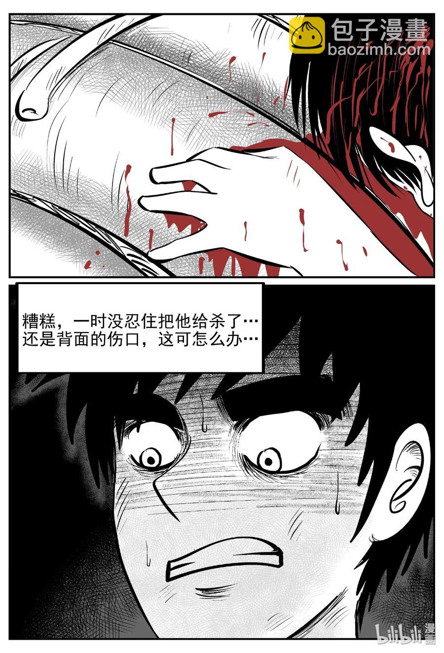 小智怪談 - 401 龍的傳說（3） - 6