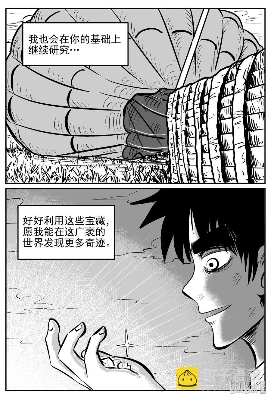 小智怪談 - 401 龍的傳說（3） - 6