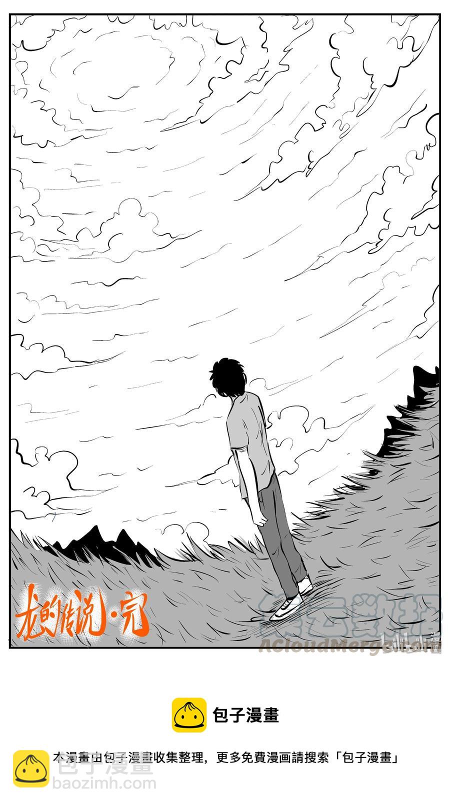 小智怪談 - 401 龍的傳說（3） - 1